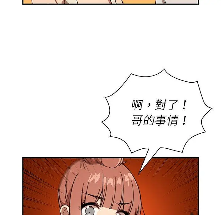 漫画《邻居的逆袭》第11话第69张图