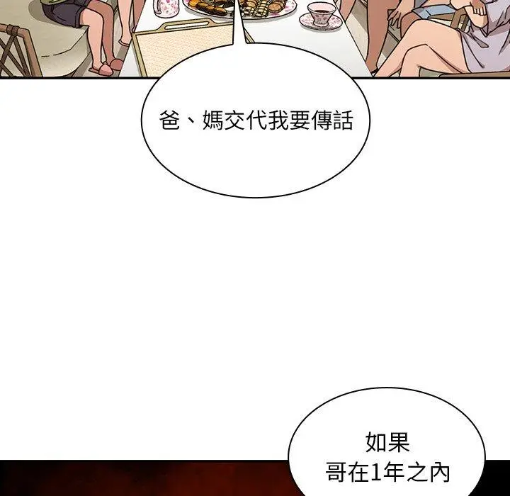 漫画《邻居的逆袭》第11话第72张图