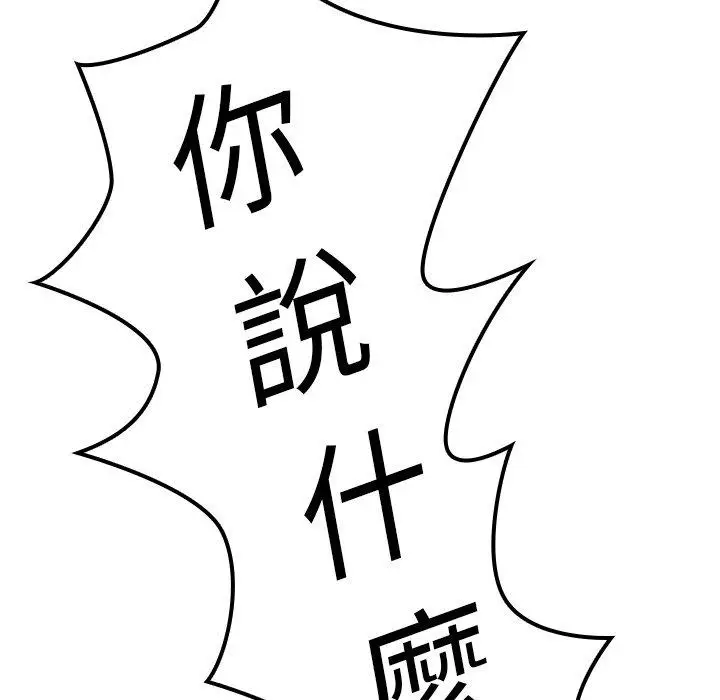 漫画《邻居的逆袭》第11话第78张图