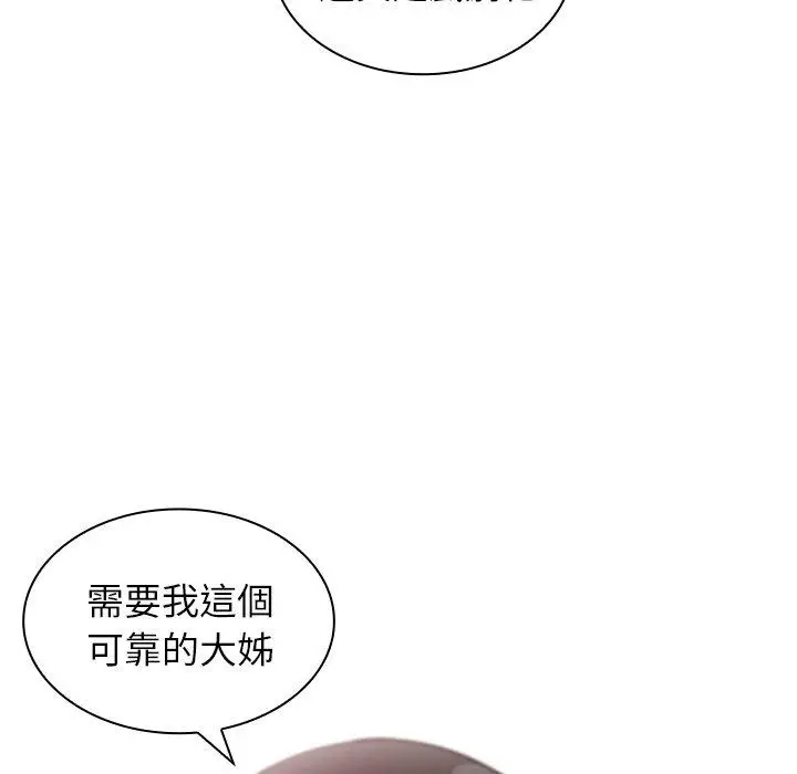 漫画《邻居的逆袭》第11话第83张图