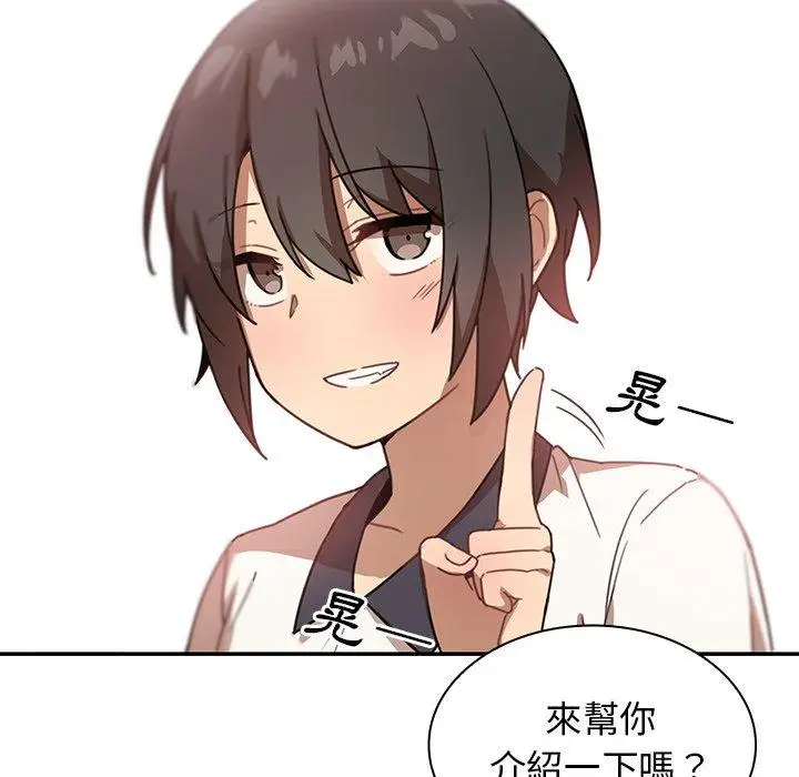 漫画《邻居的逆袭》第11话第84张图