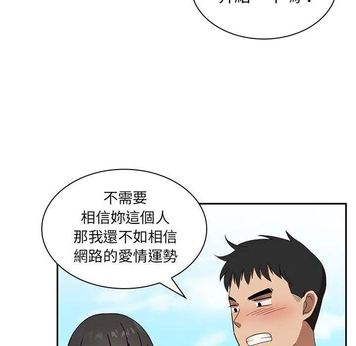 漫画《邻居的逆袭》第11话第85张图