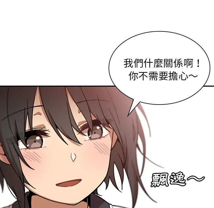 漫画《邻居的逆袭》第11话第91张图