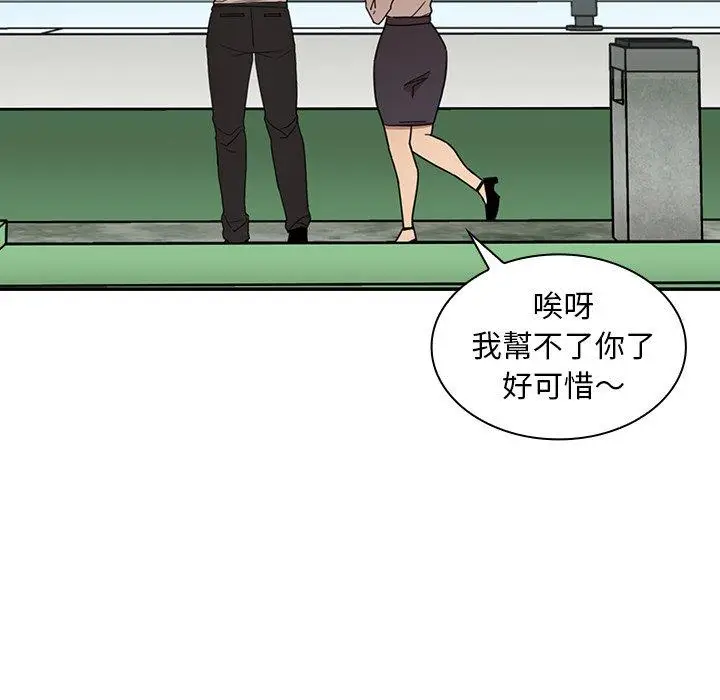 漫画《邻居的逆袭》第11话第94张图
