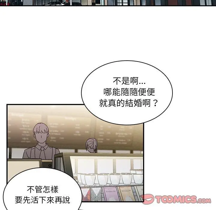 漫画《邻居的逆袭》第12话第12张图