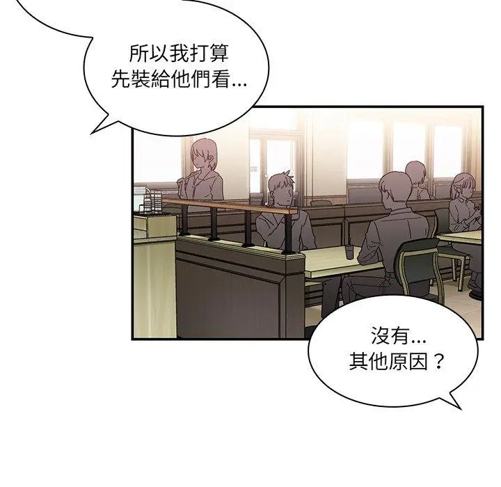 漫画《邻居的逆袭》第12话第13张图