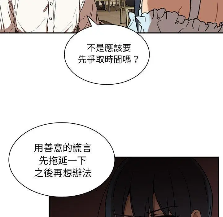 漫画《邻居的逆袭》第12话第18张图