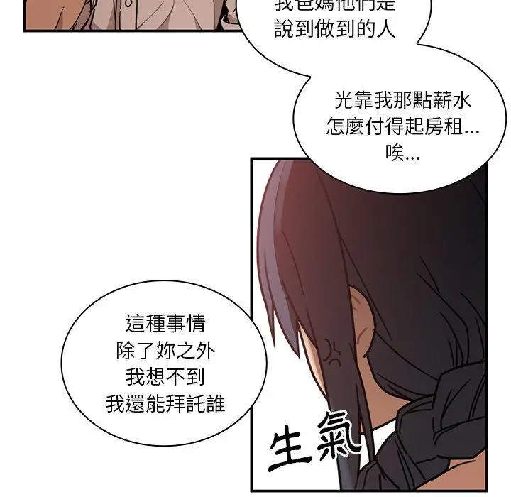 漫画《邻居的逆袭》第12话第21张图
