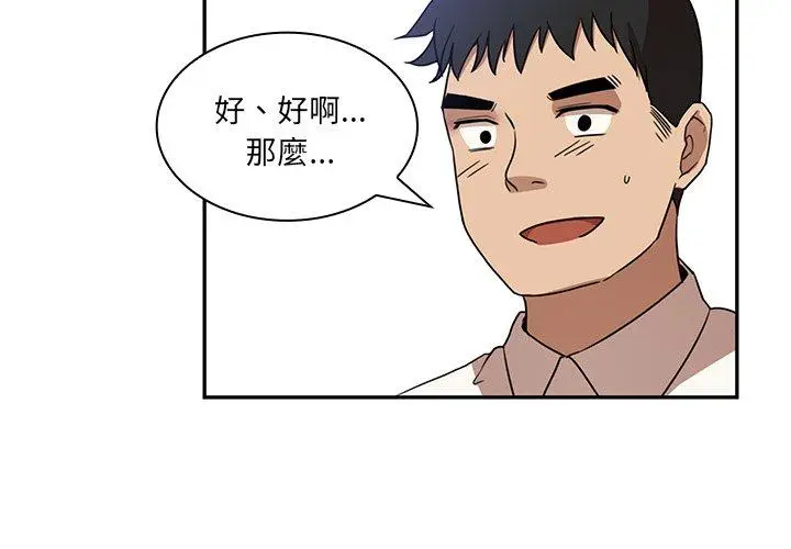 漫画《邻居的逆袭》第12话第3张图
