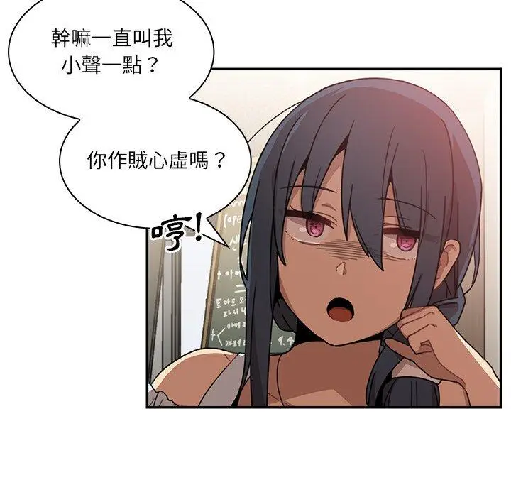 漫画《邻居的逆袭》第12话第49张图