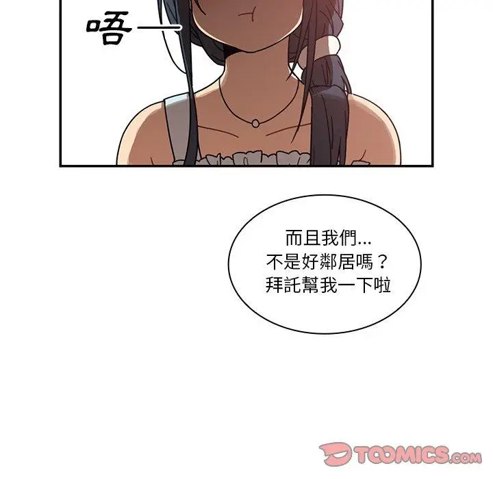 漫画《邻居的逆袭》第12话第62张图