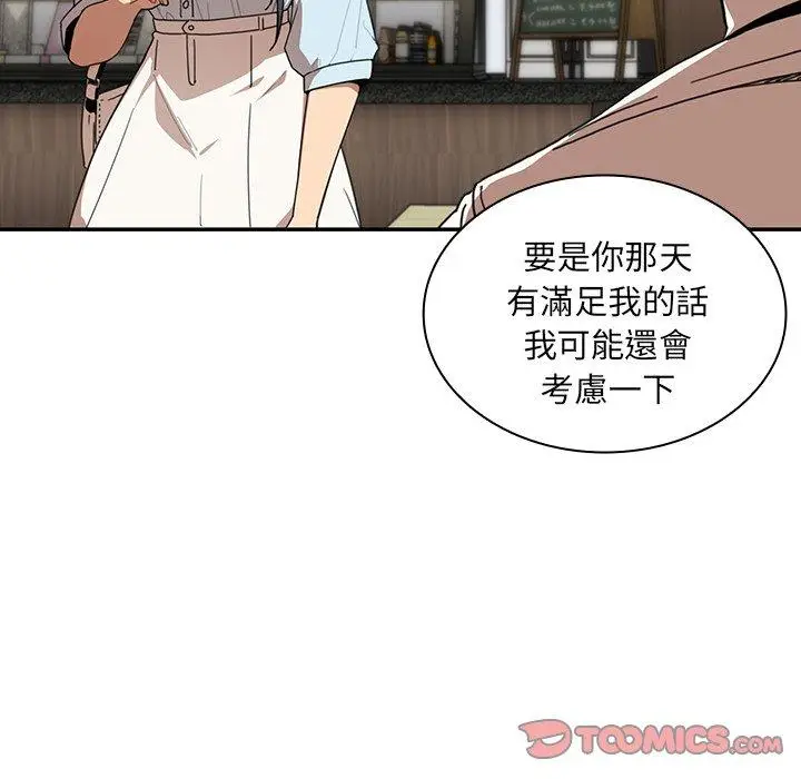 漫画《邻居的逆袭》第12话第72张图