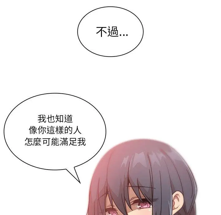 漫画《邻居的逆袭》第12话第74张图
