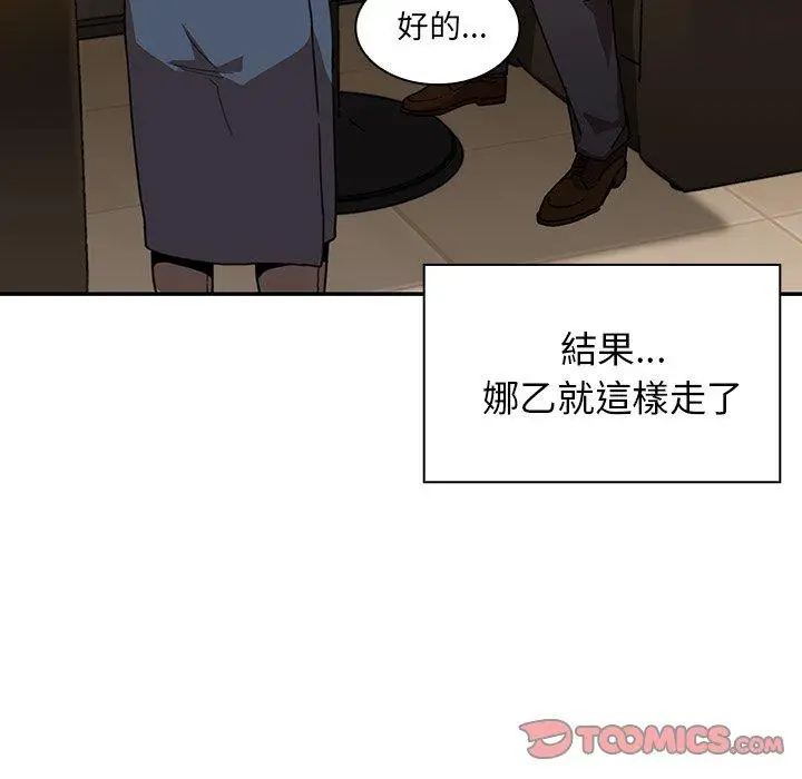 漫画《邻居的逆袭》第12话第82张图