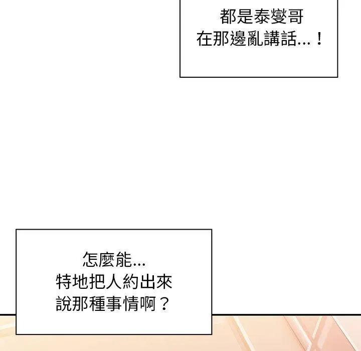 漫画《邻居的逆袭》第12话第93张图