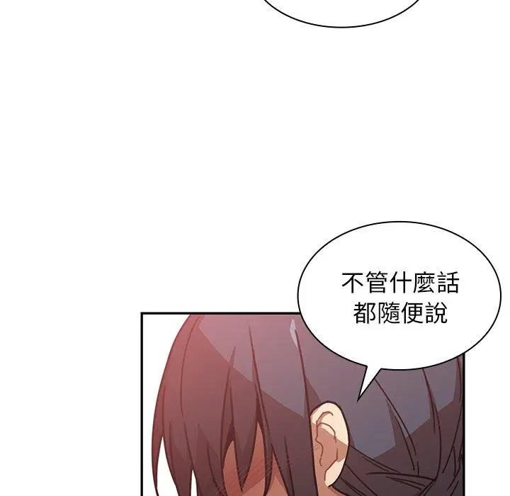 漫画《邻居的逆袭》第12话第97张图