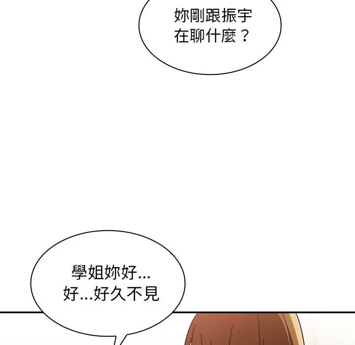 漫画《邻居的逆袭》第13话第100张图