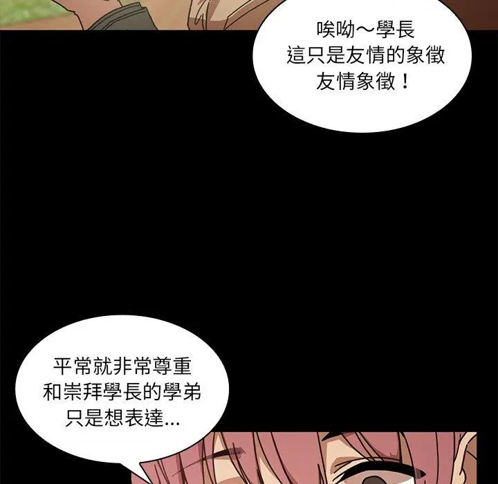 漫画《邻居的逆袭》第13话第33张图