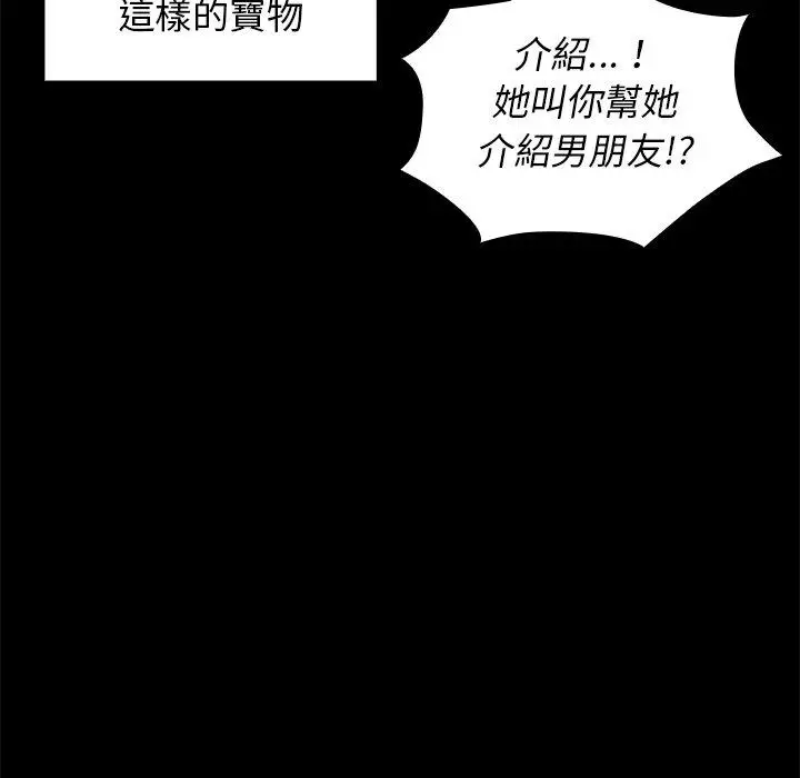 漫画《邻居的逆袭》第13话第38张图