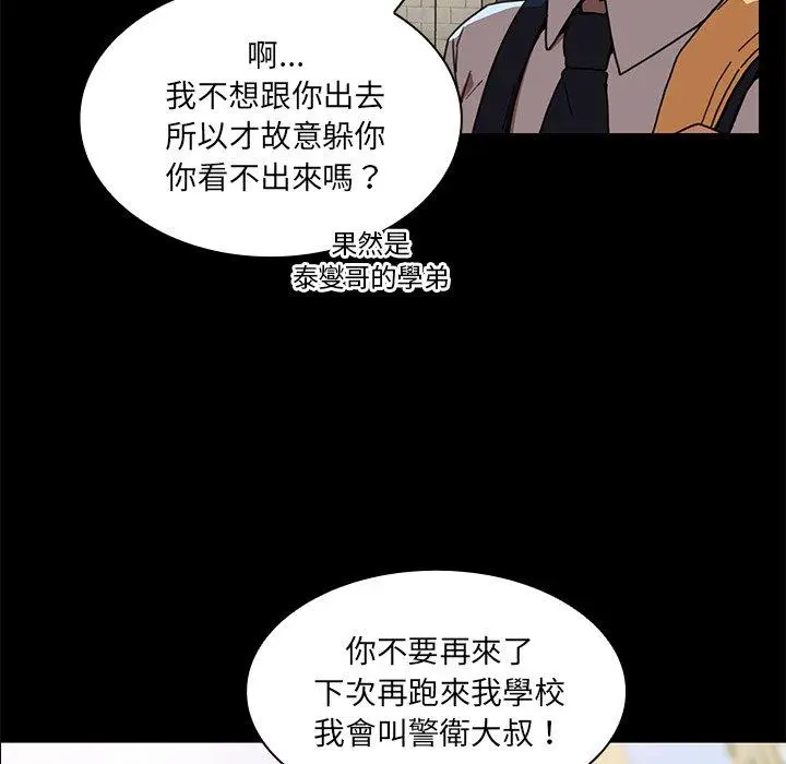 漫画《邻居的逆袭》第13话第45张图