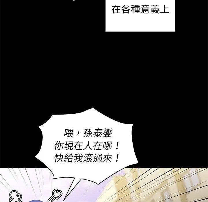 漫画《邻居的逆袭》第13话第53张图
