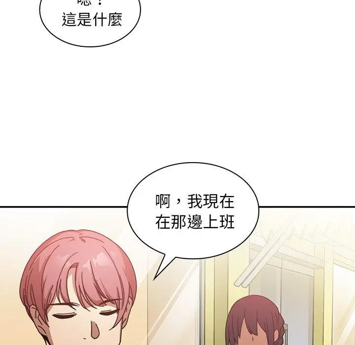 漫画《邻居的逆袭》第13话第71张图