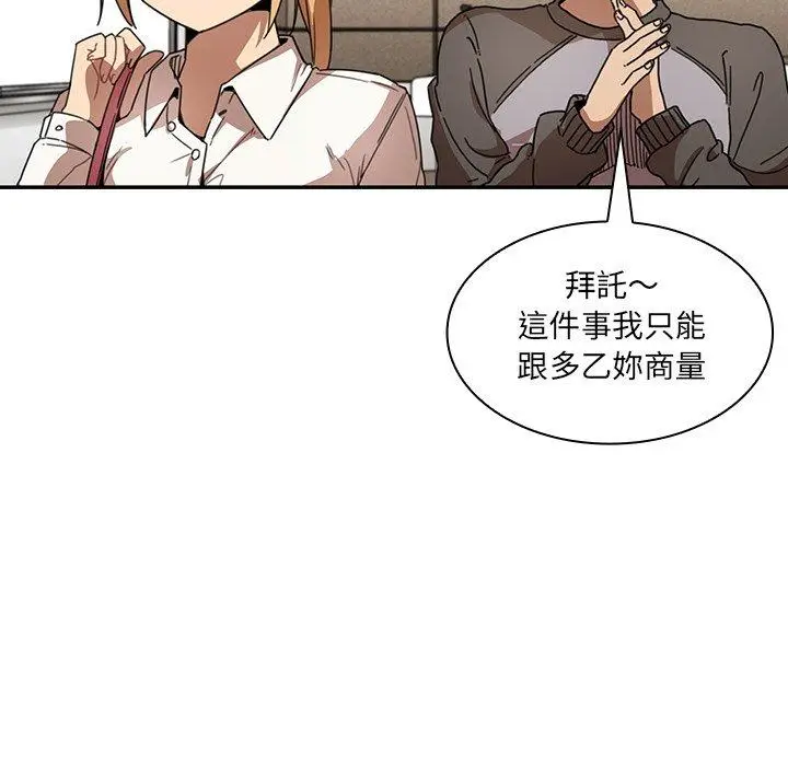 漫画《邻居的逆袭》第13话第87张图