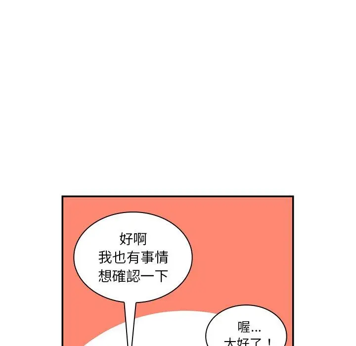 漫画《邻居的逆袭》第13话第91张图