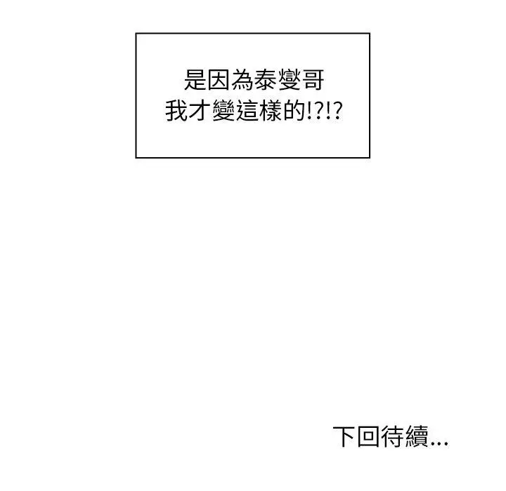 漫画《邻居的逆袭》第14话第111张图