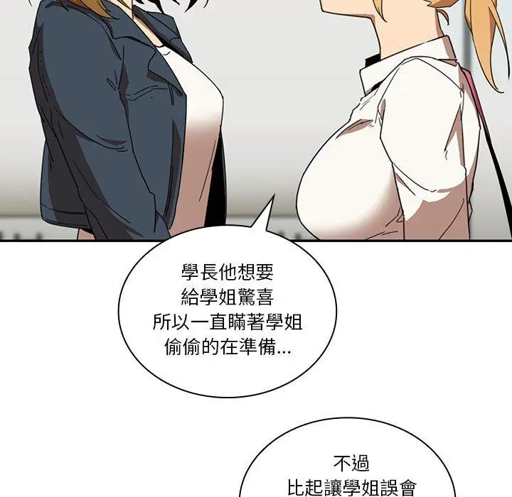 漫画《邻居的逆袭》第14话第41张图