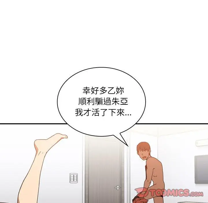 漫画《邻居的逆袭》第14话第50张图