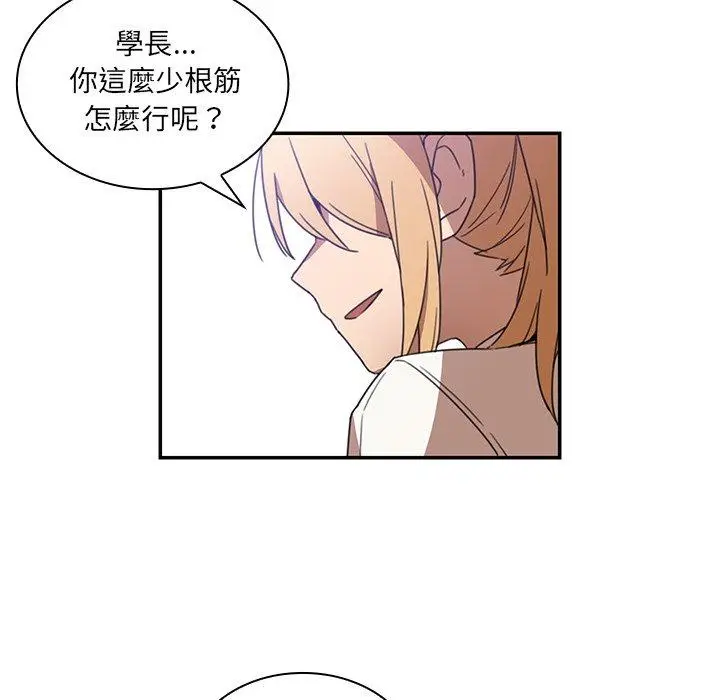 漫画《邻居的逆袭》第14话第52张图
