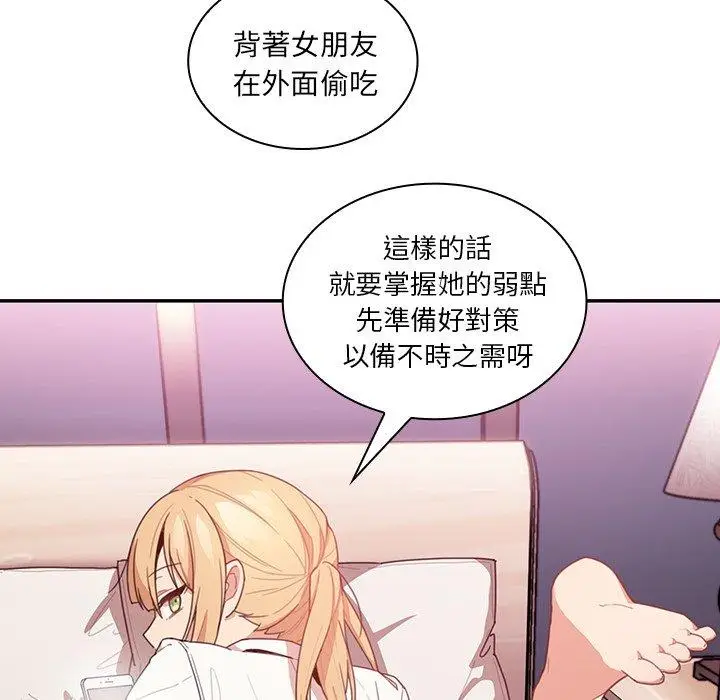 漫画《邻居的逆袭》第14话第53张图