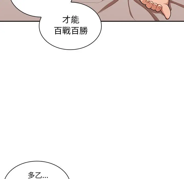 漫画《邻居的逆袭》第14话第55张图