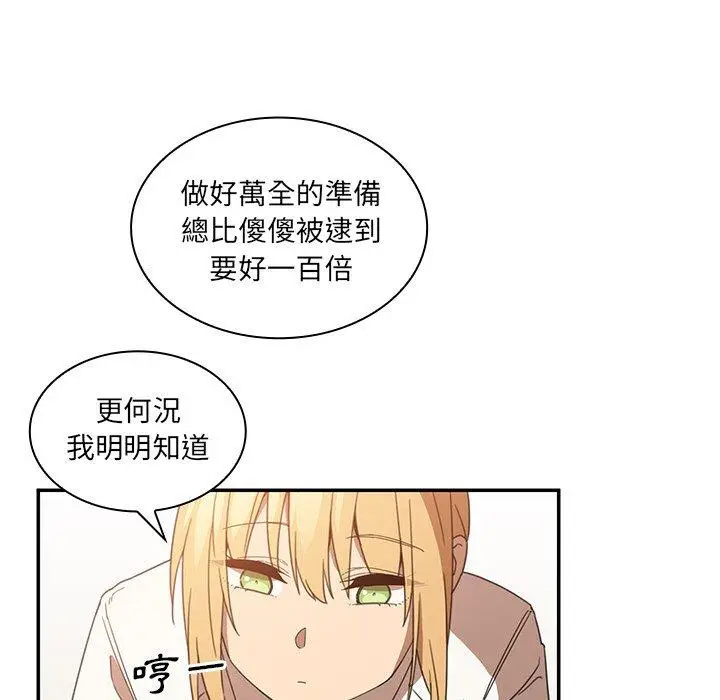 漫画《邻居的逆袭》第14话第58张图