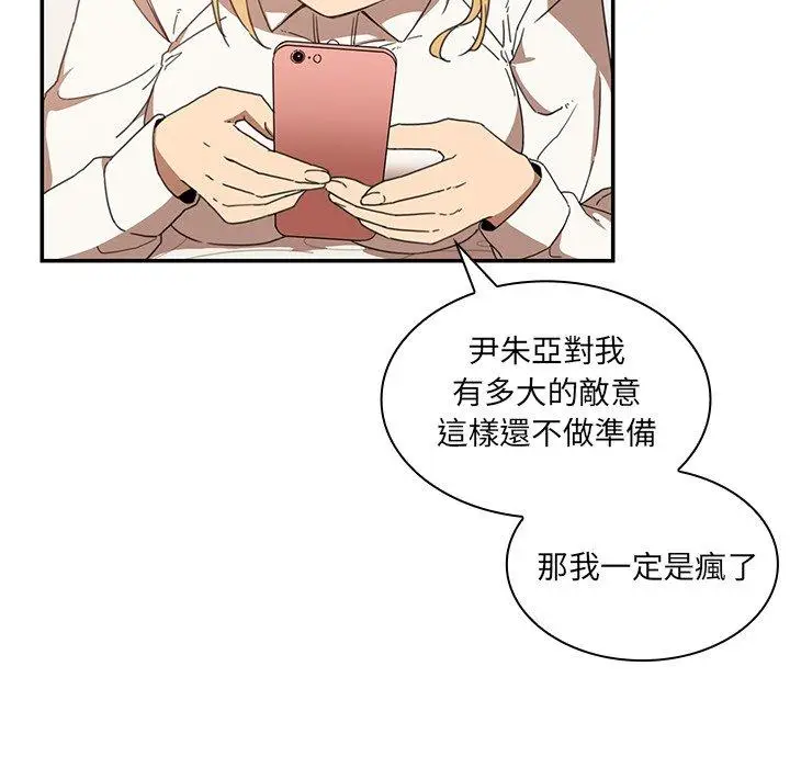 漫画《邻居的逆袭》第14话第59张图