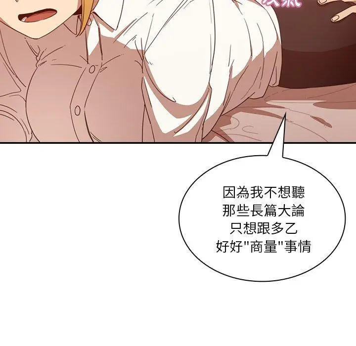 漫画《邻居的逆袭》第14话第68张图