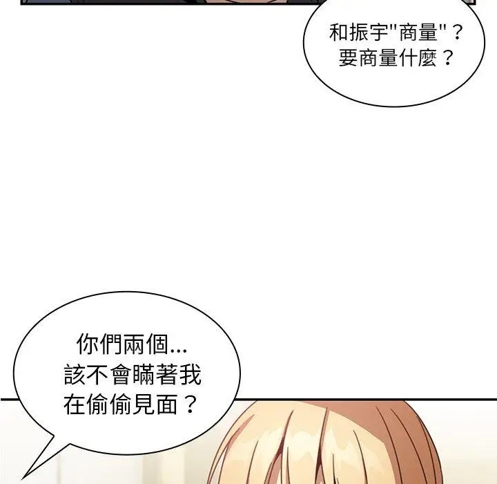 漫画《邻居的逆袭》第14话第7张图
