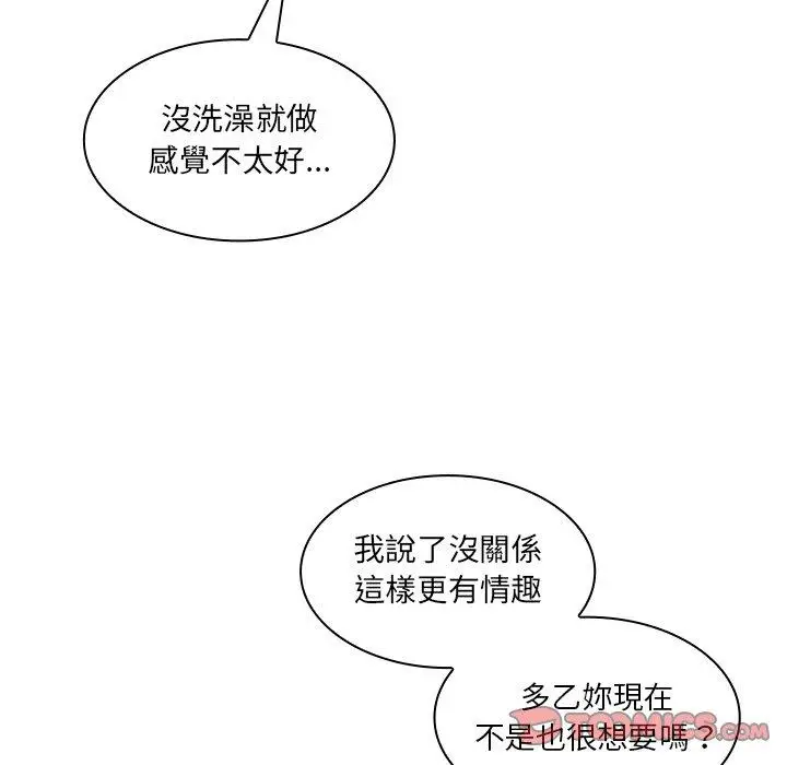 漫画《邻居的逆袭》第14话第74张图