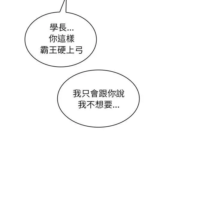 漫画《邻居的逆袭》第14话第76张图