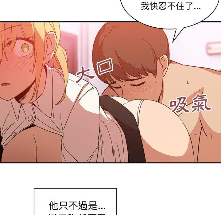 漫画《邻居的逆袭》第14话第83张图