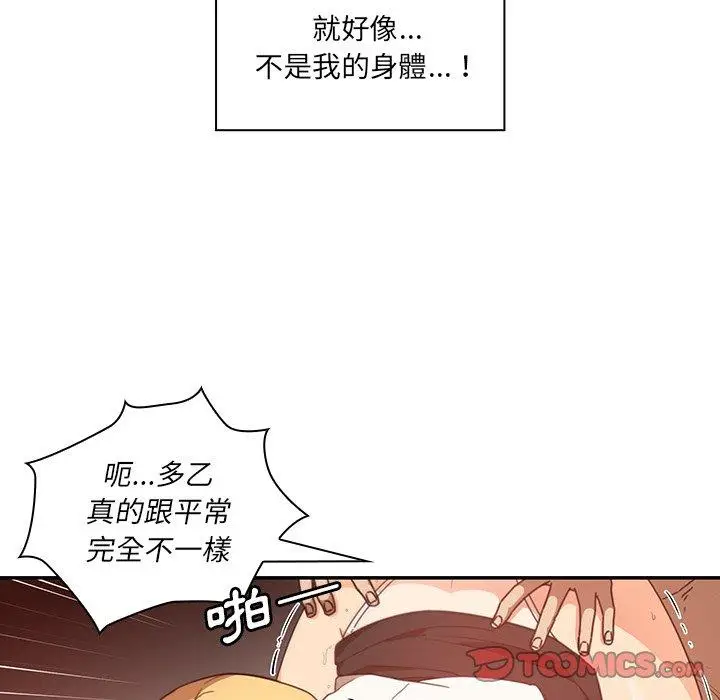 漫画《邻居的逆袭》第14话第98张图