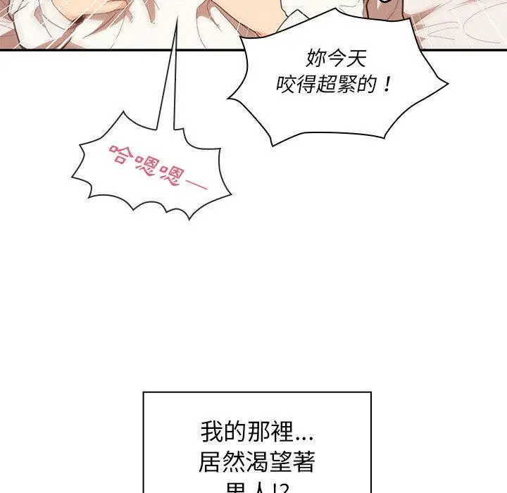 漫画《邻居的逆袭》第15话第13张图