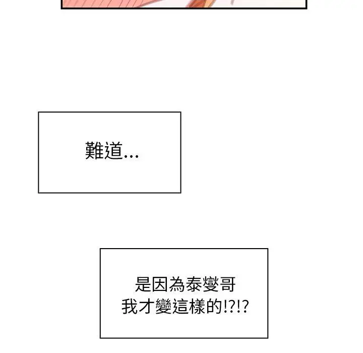漫画《邻居的逆袭》第15话第15张图
