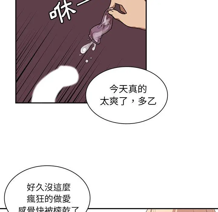 漫画《邻居的逆袭》第15话第43张图