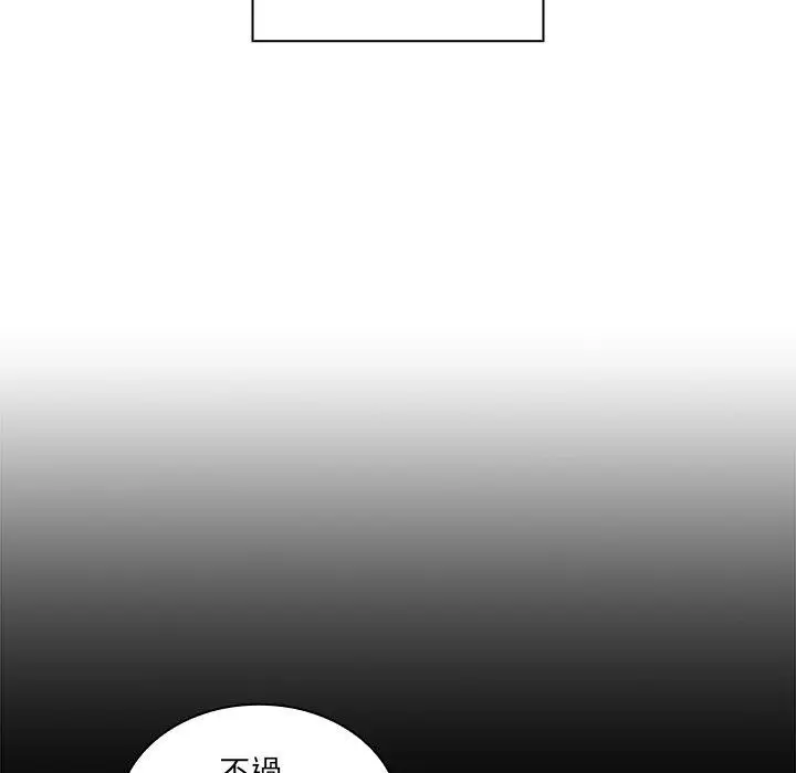 漫画《邻居的逆袭》第15话第73张图