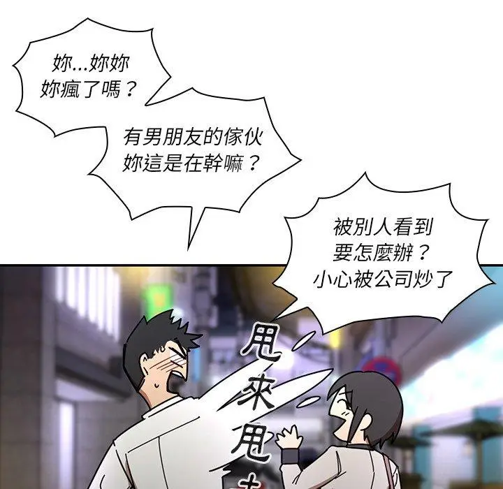 漫画《邻居的逆袭》第15话第88张图