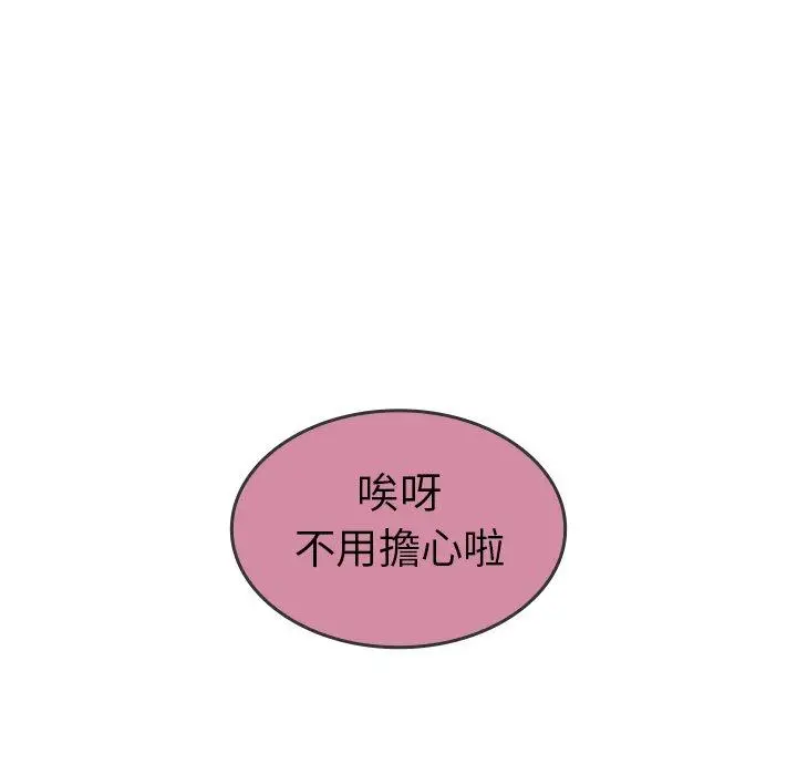 漫画《邻居的逆袭》第16话第101张图