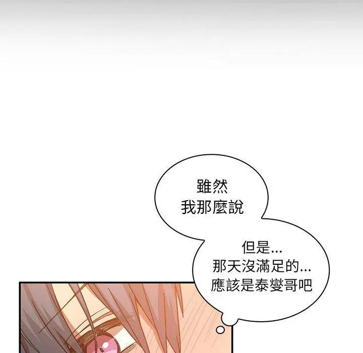 漫画《邻居的逆袭》第16话第66张图