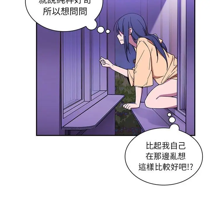 漫画《邻居的逆袭》第16话第80张图